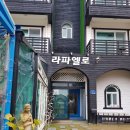 라파엘로펜션 이미지