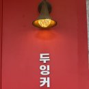 두잉(DOING) | 인천 두잉커피 방문 후기