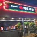 리춘시장(포항쌍용점) | 포항쌍사술집 리춘시장, 중화요리주점~ 안주 가성비굿:)
