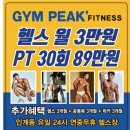 피크짐휘트니스