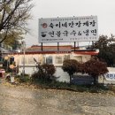 숙이네간장게장연불국수 이미지