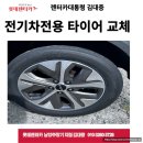 남양주 퇴계원 전기차 전용타이어아이온 215 55 17 니로EV 내돈내산 교체후기