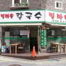 밀마을칼국수 - 서초구 효령로52길 12 | 밀마을칼국수