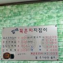 지짐이 | 백종원아저씨 최선인가요?!? 눈치밥 먹고온 할매묵은지지짐이 아쉬운 후기