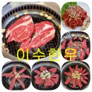 ER-1[경부고속도로]-상-744 | 충북 영동 모임하기 좋은 한우 맛집/이수한우