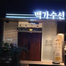 골든플레이스 | 대전 신발수선 밑창보강 성지! 50년 경력 &#39;백가수선&#39; 골든구스 비브람 후기