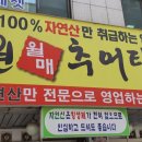 남원월매추어탕