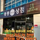 이마트24 포항대잠점 | [소간맛] 포항 이동 봉봉상점 가보니, 아보카도가 전부 명찰을 달고 있었다
