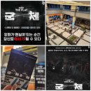 스포플레이 | 인사이드 더 플레이 : 군체, 좀비체험 이머시브 공연 솔직후기(플레이 꿀팁, 스포O)