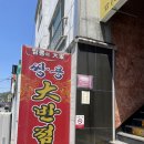쌍용대반점 이미지