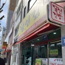보수초등학교 | [보수동 맛집]명품달인김밥 보수동점