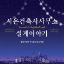 시온건축사사무소 네이버블로그
