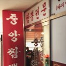 세종 어진동 중앙타운 내 중앙짬뽕