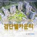 디엘영어학원 | 동네 주민이 알려주는 검단 이편한세상 웰카운티 입지 살펴보기