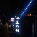 오마래 이미지