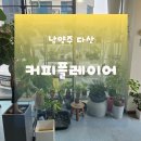 114 | 남양주브런치 다산카페 | 다산중앙공원 카페 커피플레이어 이용후기