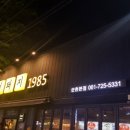 돼지로1985 이미지