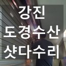 도경수산 이미지