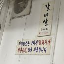 [근화동]레고랜드맛집 추천, 양념삼겹살에 막국수 필승조합 “장미공원화로숯불구이”