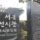 서복전시관 네이버블로그