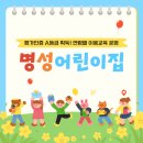 명성어린이집 이미지