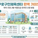 구로구민체육센터 | 구로구민체육센터 이용 안내｜수영·헬스 요금부터 위치와 수강 신청까지