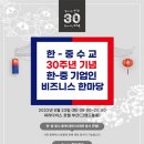 부산차이나비즈니스포럼 이미지