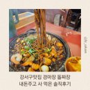 강서구맛집 범방동 경마장 돌짜장 내돈주고 사 먹은 솔직후기
