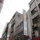 명동전기 이미지