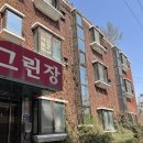 그린장 이미지