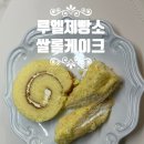 엄마네빵집 | 서현 빵집 루엘제빵소 가성비 대박 신나게 다녀온 솔직후기
