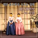 날개옷수선 - 북구 복현로 182-27 | 결혼식 한복대여 리얼후기_한복 고르는 꿀tip