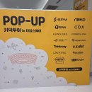 소리 게임즈(Sori games) | [영등포] 키보드 덕후 다 모여라 키덕투어 in 영등포 타임스퀘어 팝업스토어