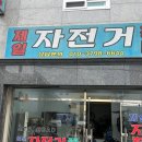 사직동 거제동 자전거 브레이크 체인 꼬임 수리 1만 원 후기