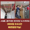 영민설비 | 분당구누수탐지 둔전동 누수 보험 청구 절차