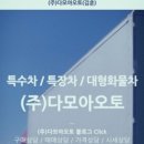 주식회사 다모아플러스