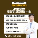 조도연정형외과의원 | 남춘천역 정형외과 전문병원 추천 5곳 어깨 | 손가락 | 목 | 관절 | 무릎