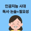 강북화계독서논술교습소