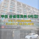 신흥로365번길 이미지