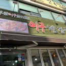 부안아구해물찜탕 :: 수원 권선동 아구찜 맛집