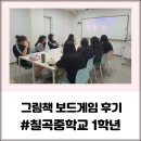 그림책보드게임 | 감정 출석부로 알아보는 중학생 그림책 보드게임 후기