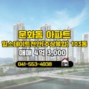 효성명문공인중개사사무소 | 두정역효성도윤공인중개사사무소에서 소개하는 11층 힐스테이트천안(주상복합) 매매