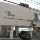 흰여울마을안내센터 이미지