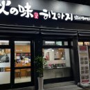 히노아지천안신부점 이미지