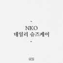 슈즈케어 이미지