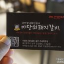 마당쇠 돼지갈비 이미지