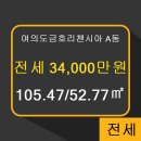 금호리첸시아공인중개사사무소 이미지