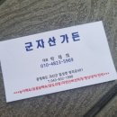 군자산가든 이미지