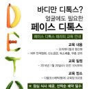 다올코스메틱 수요일 정기교육, 페이스 디톡스 교육후기