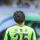 전북현대 25번 최철순 은퇴경기, 전북현대 오피셜스토어 후기💚